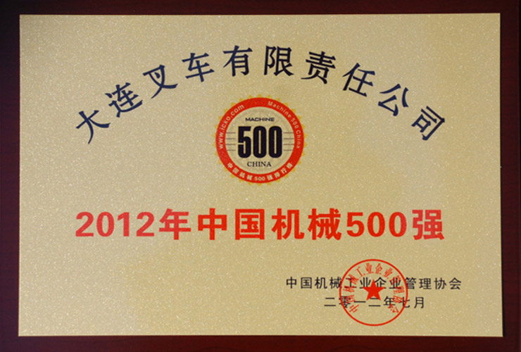 2012中國機(jī)械工業(yè)500強(qiáng)